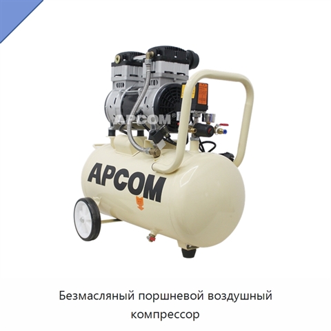Безмасляный поршневой воздушный компрессор