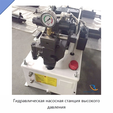 Гидравлическая насосная станция высокого давления