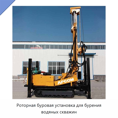 Роторная буровая установка для бурения водяных скважин