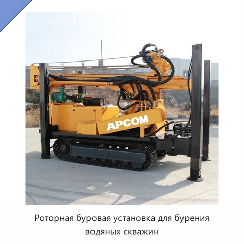 Роторная буровая установка для бурения водяных скважин