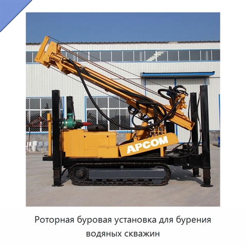 Роторная буровая установка для бурения водяных скважин