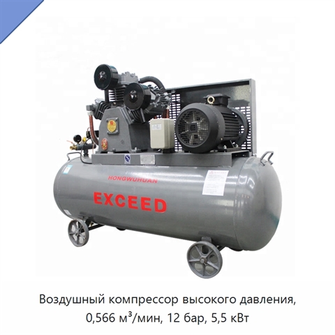 Воздушный компрессор высокого давления, 0,566 м³/мин, 12 бар, 5,5 кВт