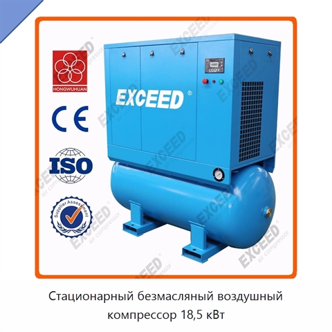 Стационарный безмасляный воздушный компрессор 18,5 кВт