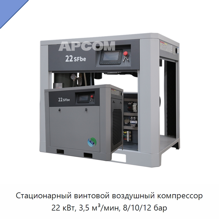 Стационарный винтовой воздушный компрессор 22 кВт, 3,5 м³/мин, 8/10/12 бар — Промышленные компрессоры