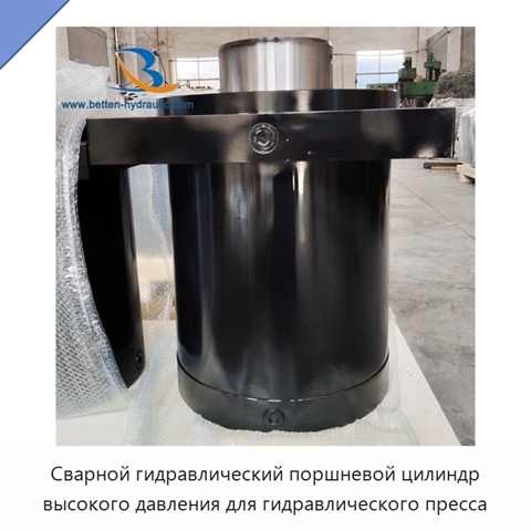 Сварной гидравлический поршневой цилиндр высокого давления для гидравлического пресса