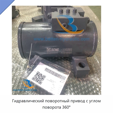 Гидравлический поворотный привод с углом поворота 360°