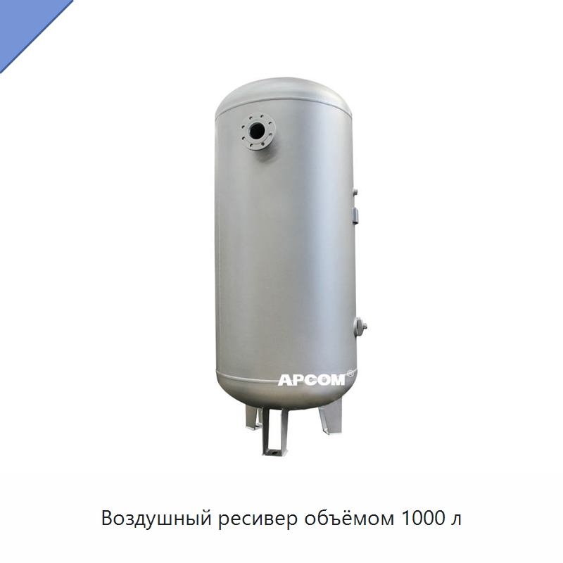 Воздушный ресивер объёмом 1000 л — Запчасти для промышленных компрессоров