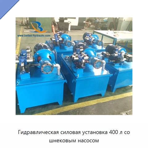 Гидравлическая силовая установка 400 л со шнековым насосом