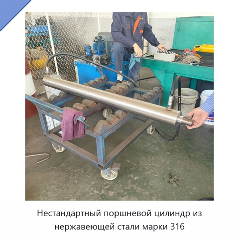 Нестандартный поршневой цилиндр из нержавеющей стали марки 316