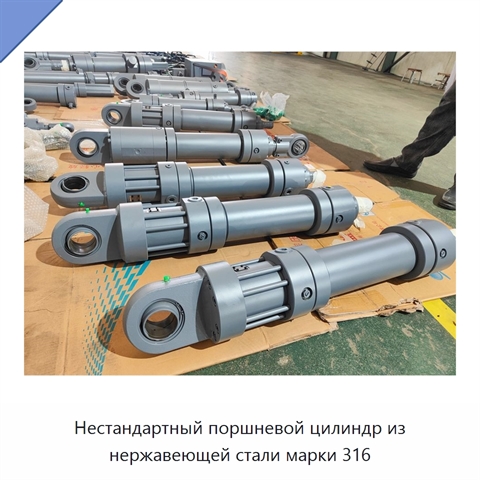 Нестандартный поршневой цилиндр из нержавеющей стали марки 316