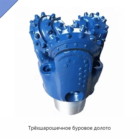 Трёхшарошечное буровое долото