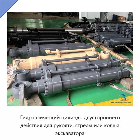 Гидравлический цилиндр двустороннего действия для рукояти, стрелы или ковша экскаватора