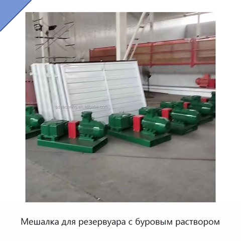 Мешалка для резервуара с буровым раствором