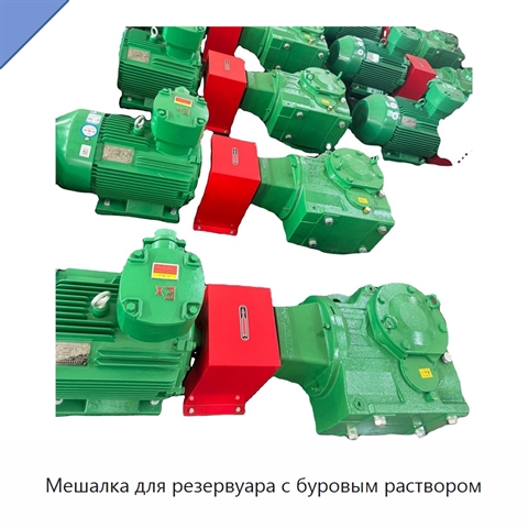Мешалка для резервуара с буровым раствором