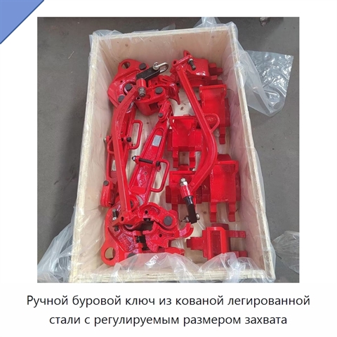 Ручной буровой ключ из кованой легированной стали с регулируемым размером захвата