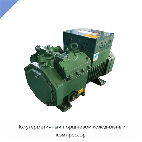 Полугерметичный поршневой холодильный компрессор