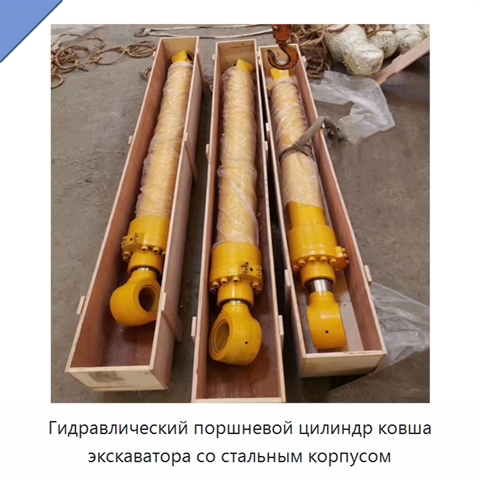 Гидравлический поршневой цилиндр ковша экскаватора со стальным корпусом