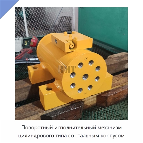 Поворотный исполнительный механизм цилиндрового типа со стальным корпусом