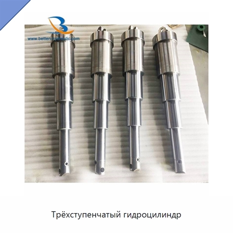 Трёхступенчатый гидроцилиндр