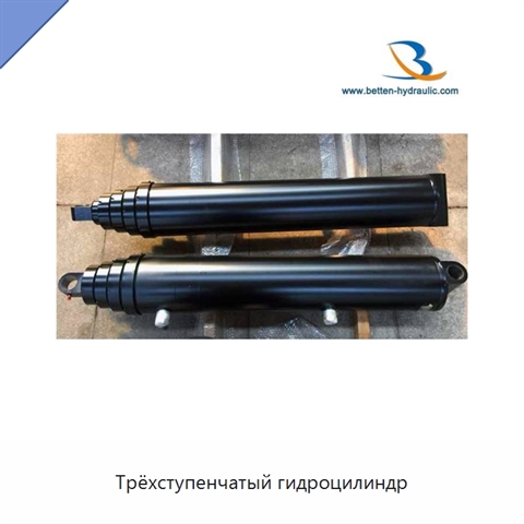 Трёхступенчатый гидроцилиндр