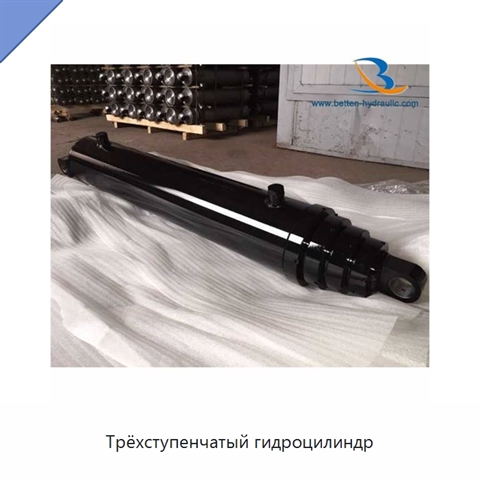 Трёхступенчатый гидроцилиндр