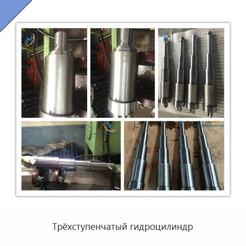 Трёхступенчатый гидроцилиндр