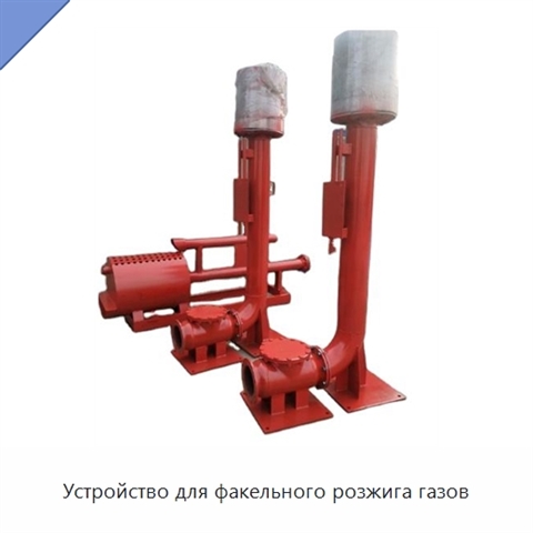 Устройство для факельного розжига газов