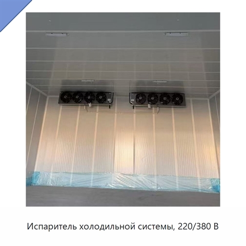 Испаритель холодильной системы, 220/380 В