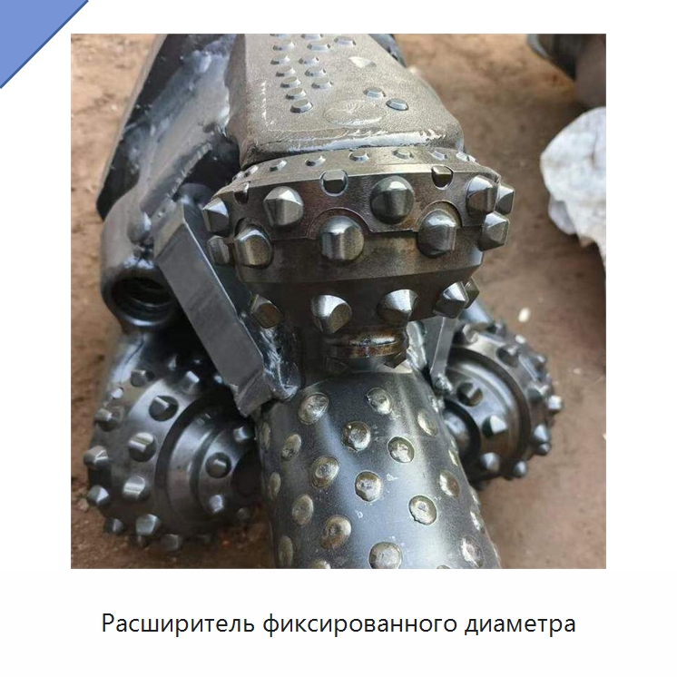 Расширитель фиксированного диаметра — Нефтепромысловое оборудование