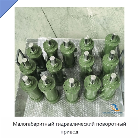 Малогабаритный гидравлический поворотный привод