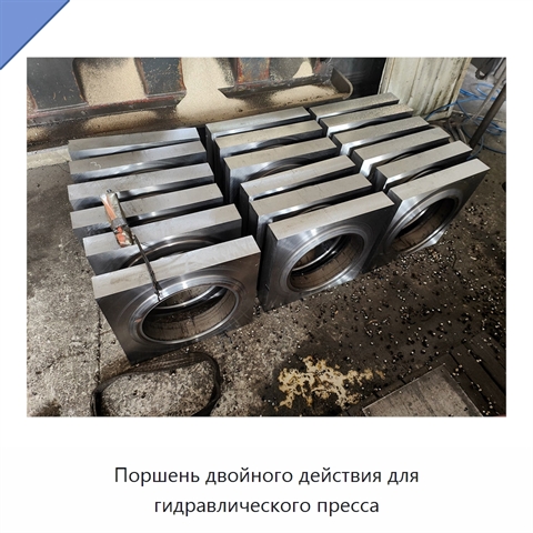 Поршень двойного действия для гидравлического пресса