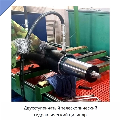 Двухступенчатый телескопический гидравлический цилиндр