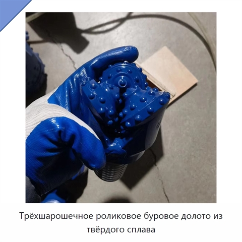 Трёхшарошечное роликовое буровое долото из твёрдого сплава