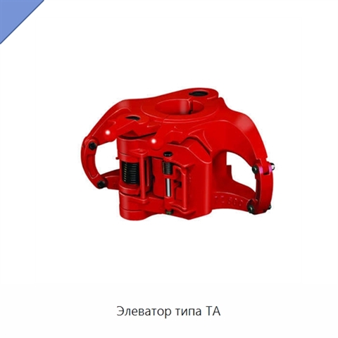 Элеватор типа TA