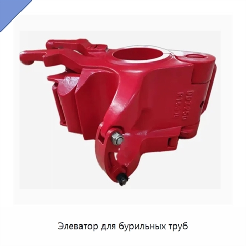 Элеватор для бурильных труб