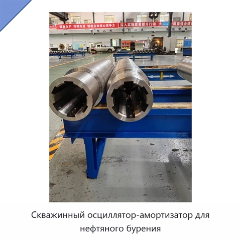 Скважинный осциллятор-амортизатор для нефтяного бурения