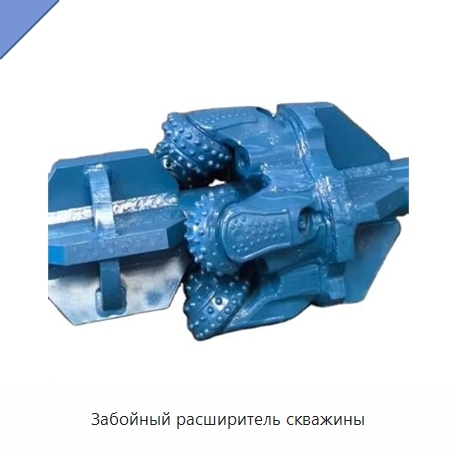 Забойный расширитель скважины