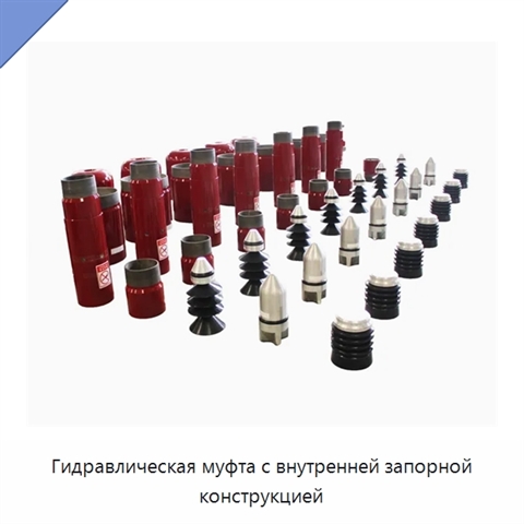 Гидравлическая муфта с внутренней запорной конструкцией