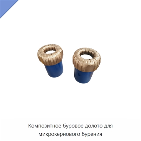 Композитное буровое долото для микрокернового бурения