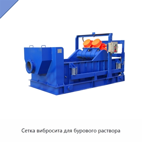 Сетка вибросита для бурового раствора