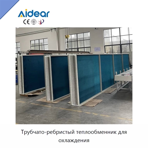 Трубчато-ребристый теплообменник для охлаждения