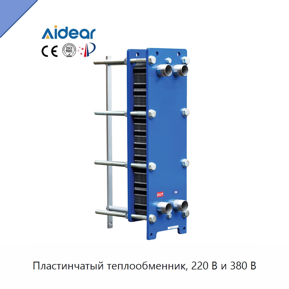 Пластинчатый теплообменник, 220 В и 380 В — Теплообменники