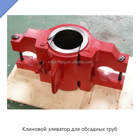Клиновой элеватор для обсадных труб