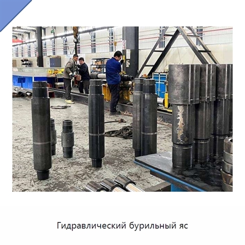 Гидравлический бурильный яс