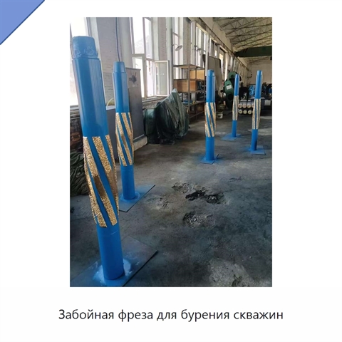 Забойная фреза для бурения скважин