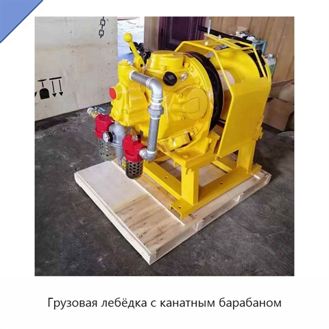 Грузовая лебёдка с канатным барабаном