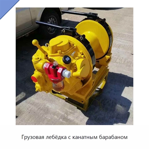Грузовая лебёдка с канатным барабаном