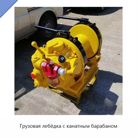 Грузовая лебёдка с канатным барабаном