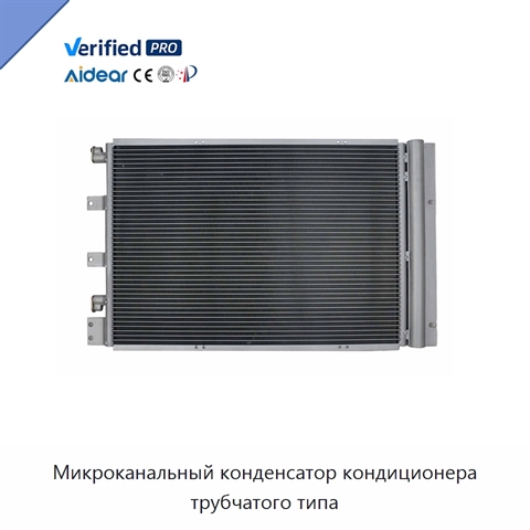 Микроканальный конденсатор кондиционера трубчатого типа