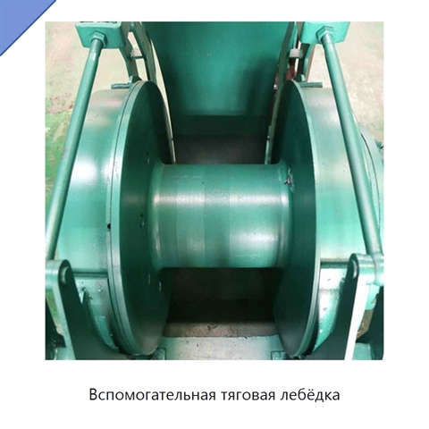 Вспомогательная тяговая лебёдка
